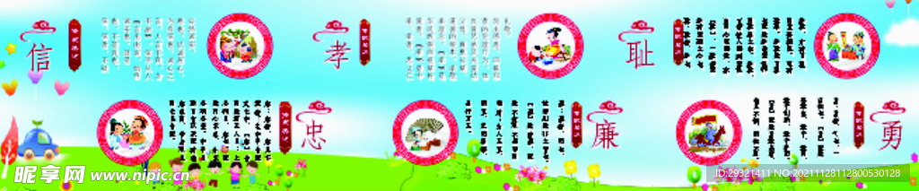 礼义廉耻