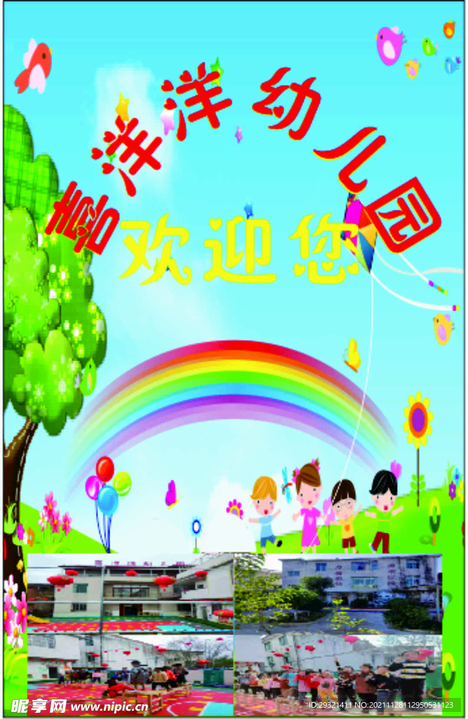 幼儿园墙纸
