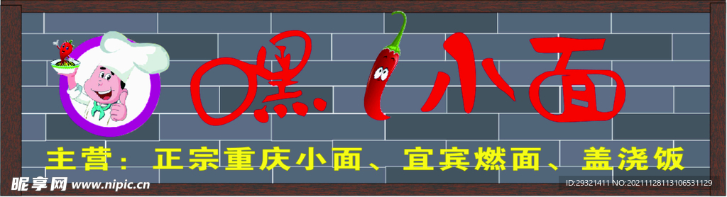 重庆小面