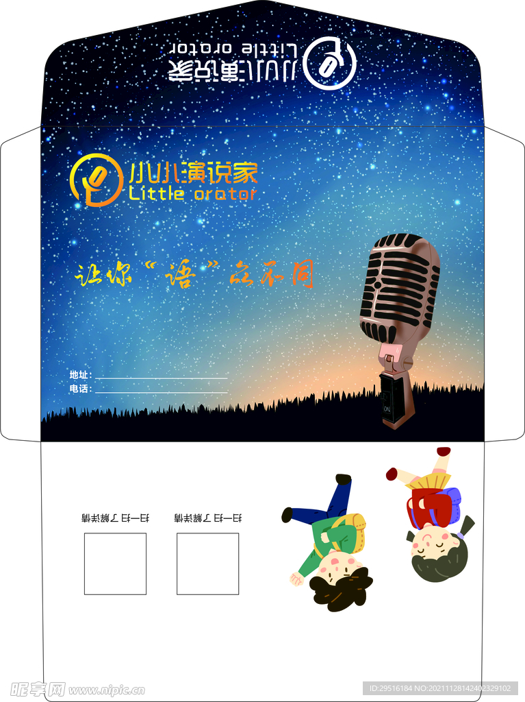 信封