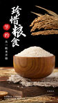 珍惜粮食
