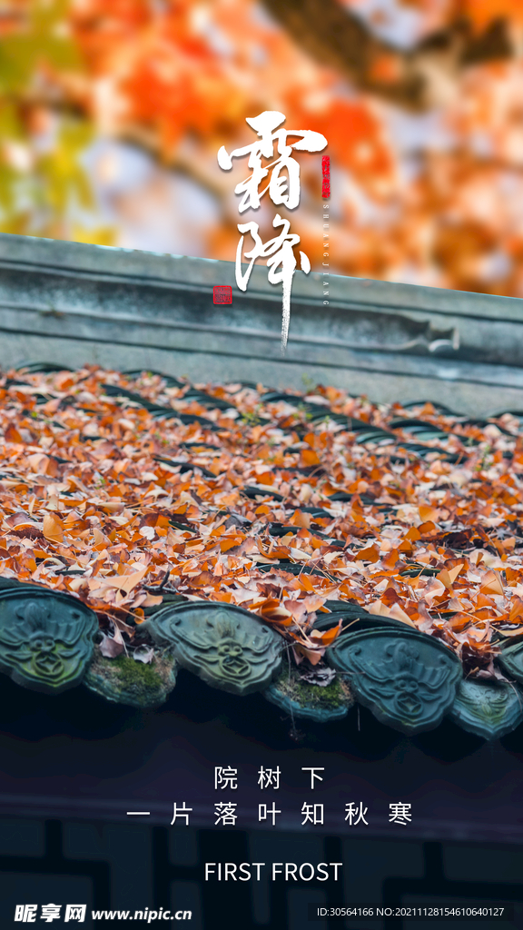 霜降