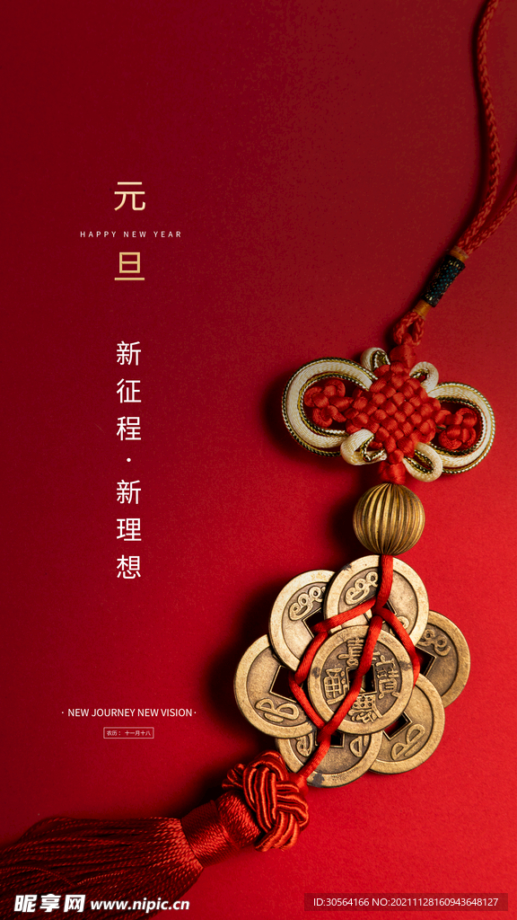 元旦