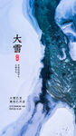 大雪
