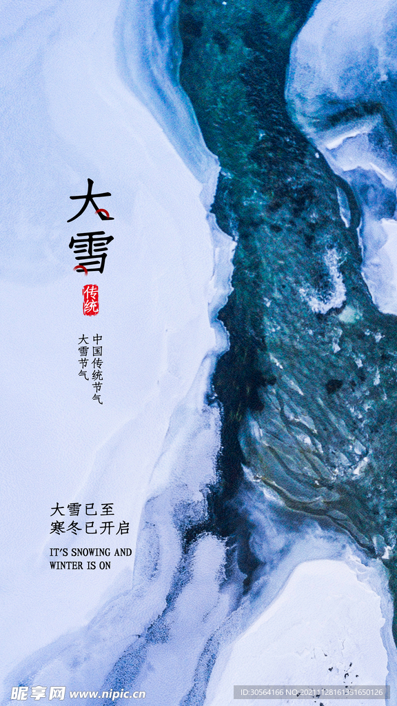 大雪