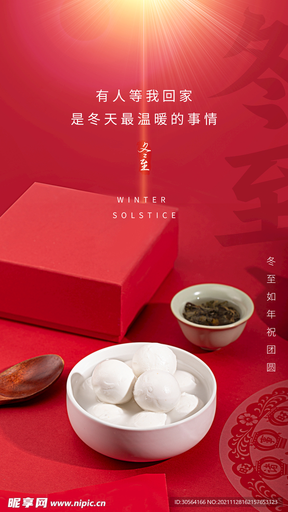 元宵节
