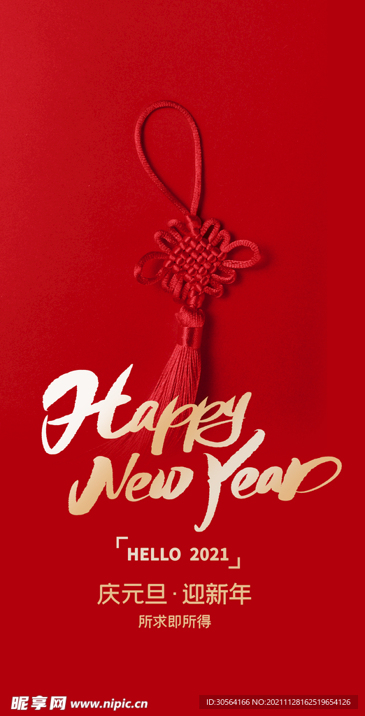 新年快乐