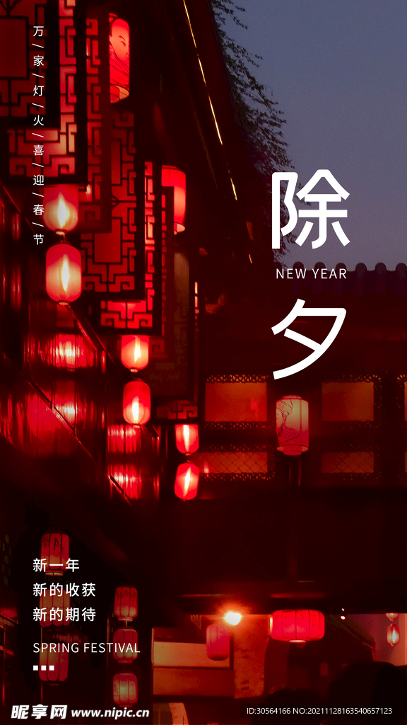 除夕