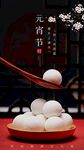 元宵节