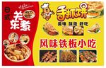 关东煮 铁板烧 手抓饼