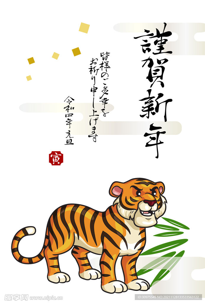 虎年贺卡插画