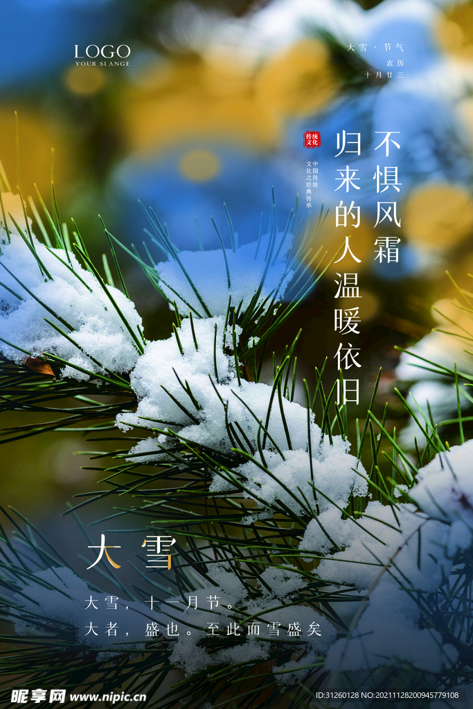 大雪