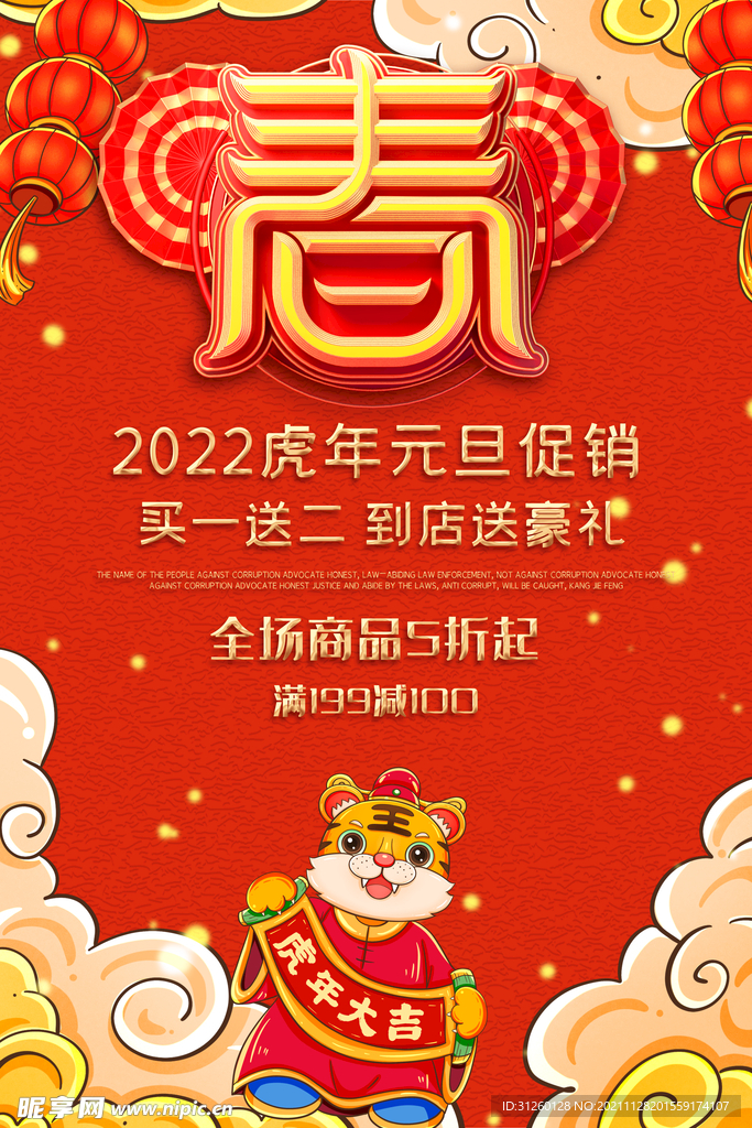 虎年新春
