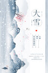 大雪
