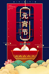 元宵节