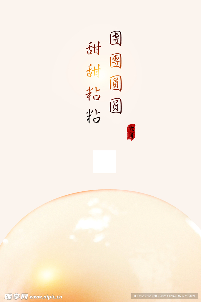 元宵节