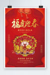 福虎迎春