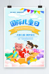 国际儿童日