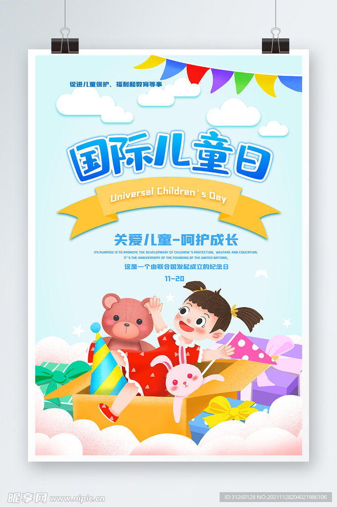 国际儿童日
