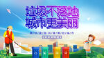 垃圾不落地城市更美丽
