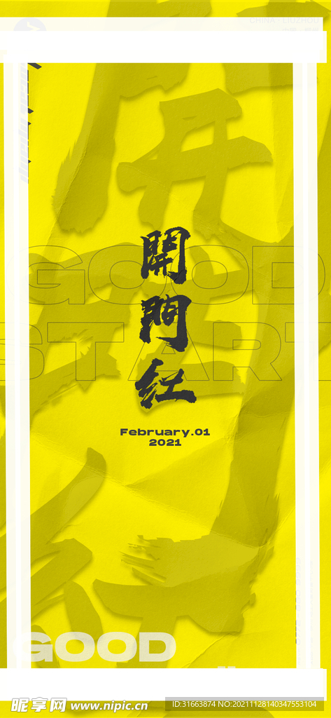 开门红