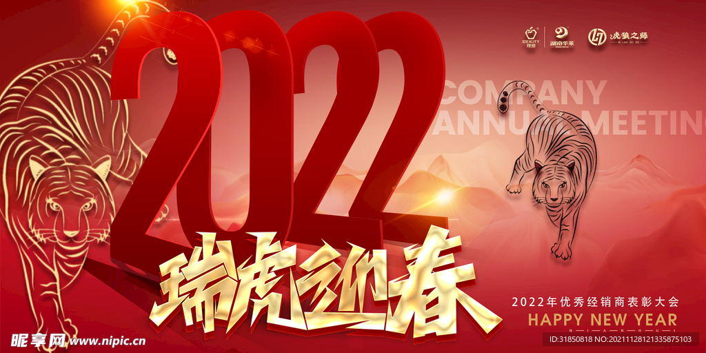 瑞虎迎春