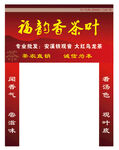 茶叶店门头