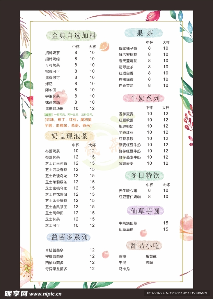 奶茶菜单
