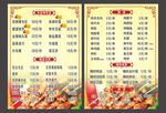烧烤菜单