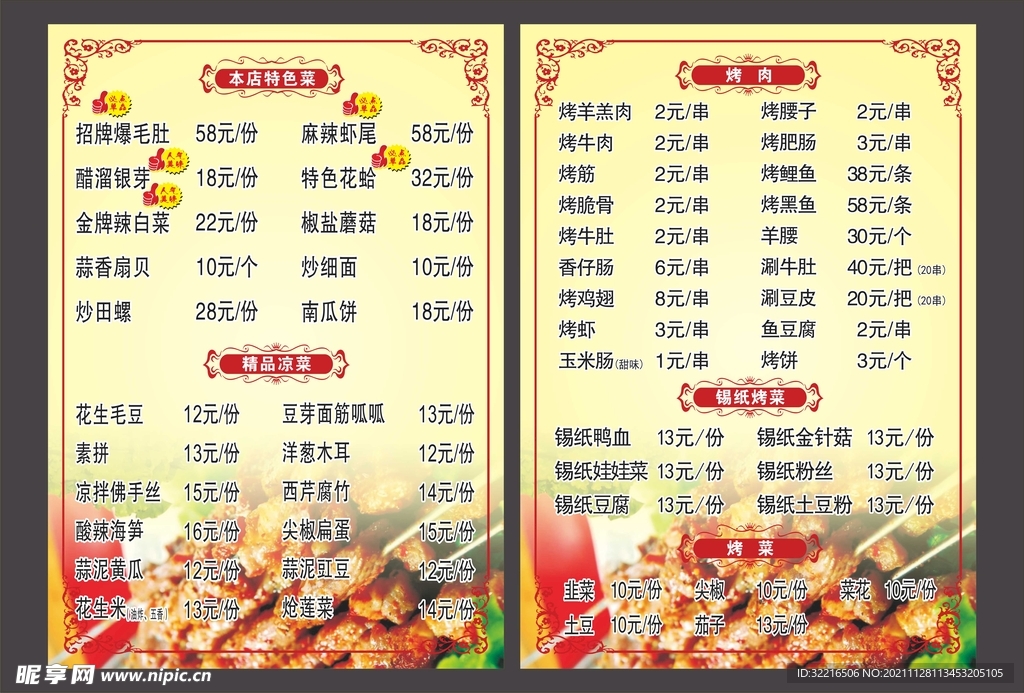 烧烤菜单