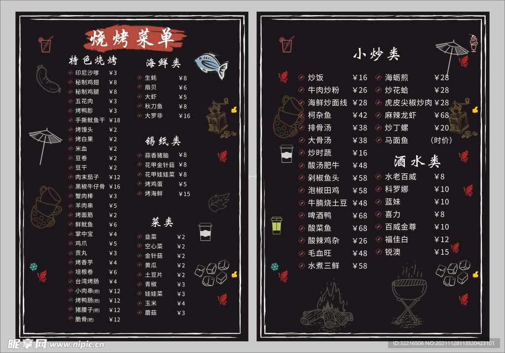 烧烤菜单