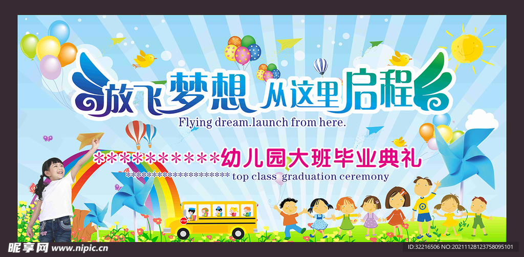 幼儿园毕业季