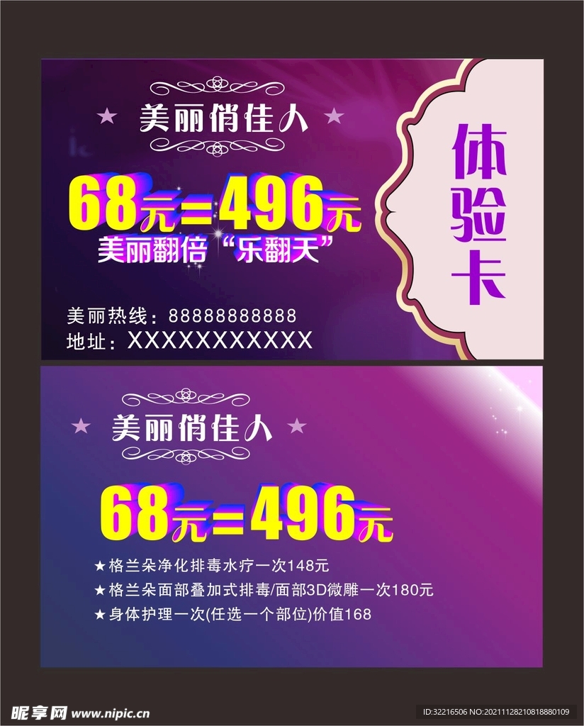 体验美容卡
