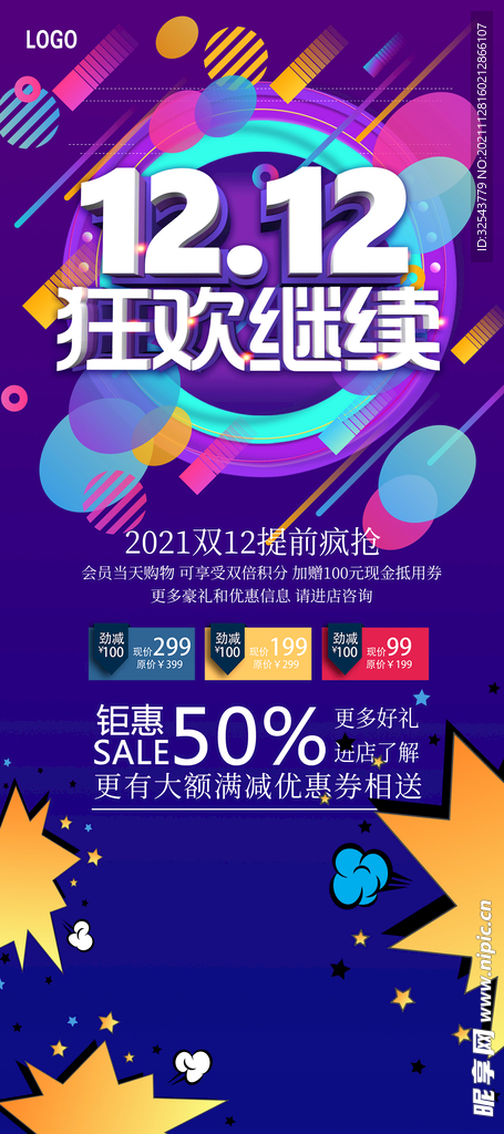 双十二展架
