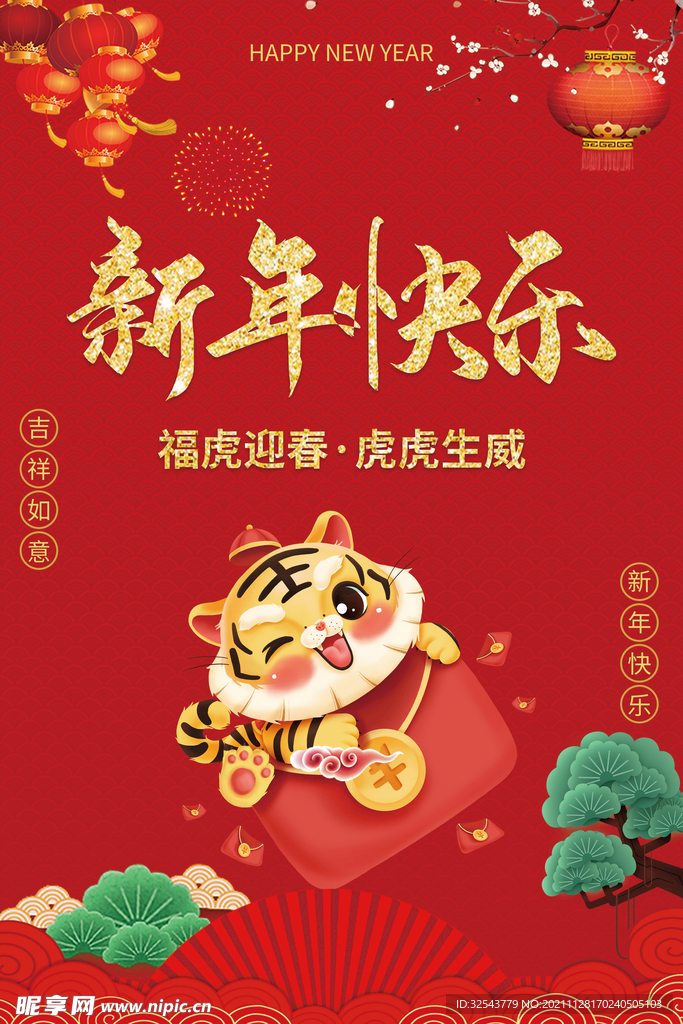 新年快乐