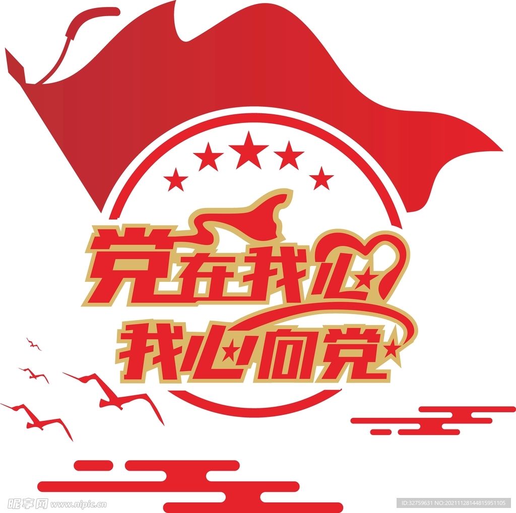 党在我心中