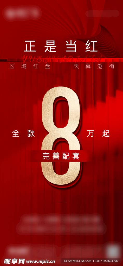 房地产红色全款单价海报易拉宝