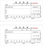 通用收款收据