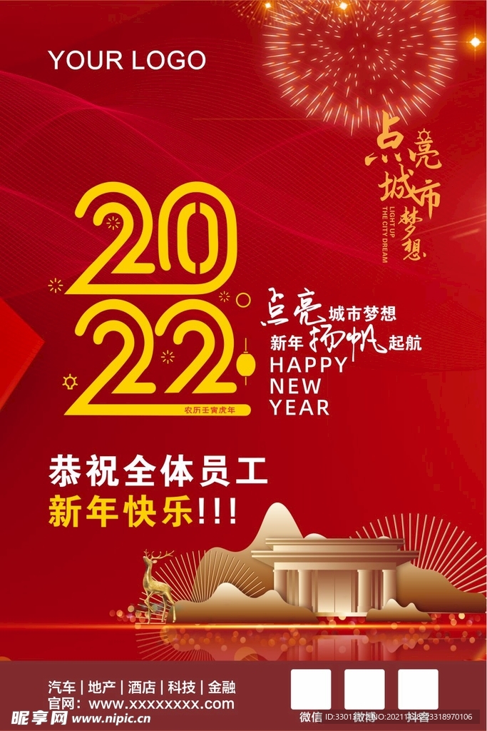 2022 新年海报