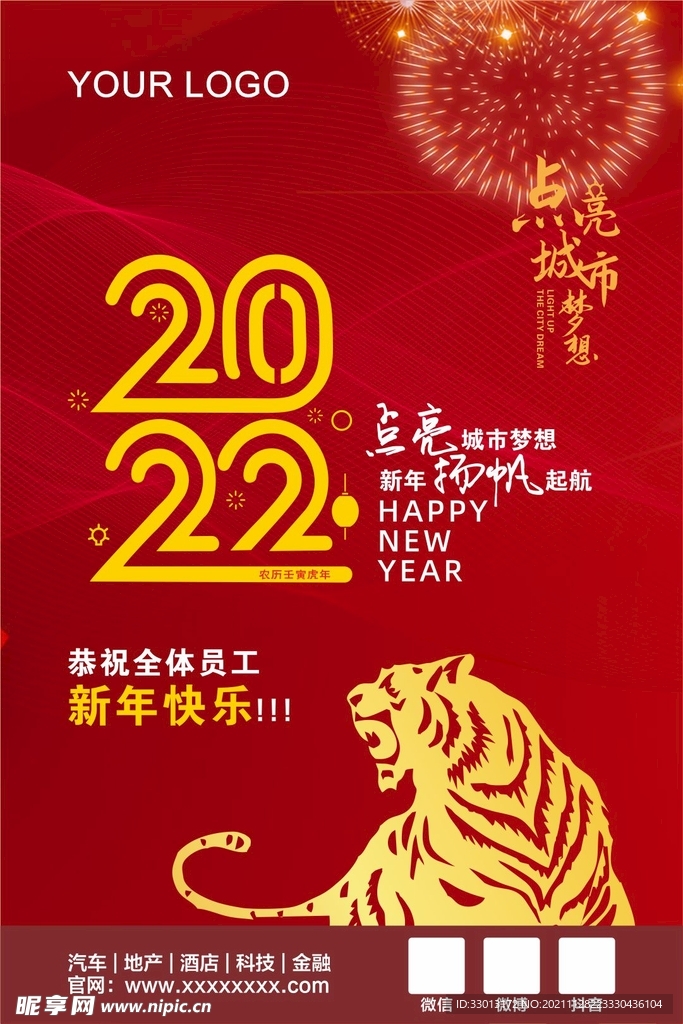 2022新年海报