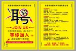 招聘宣传单