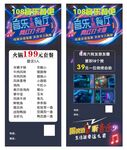 音乐餐厅宣传单