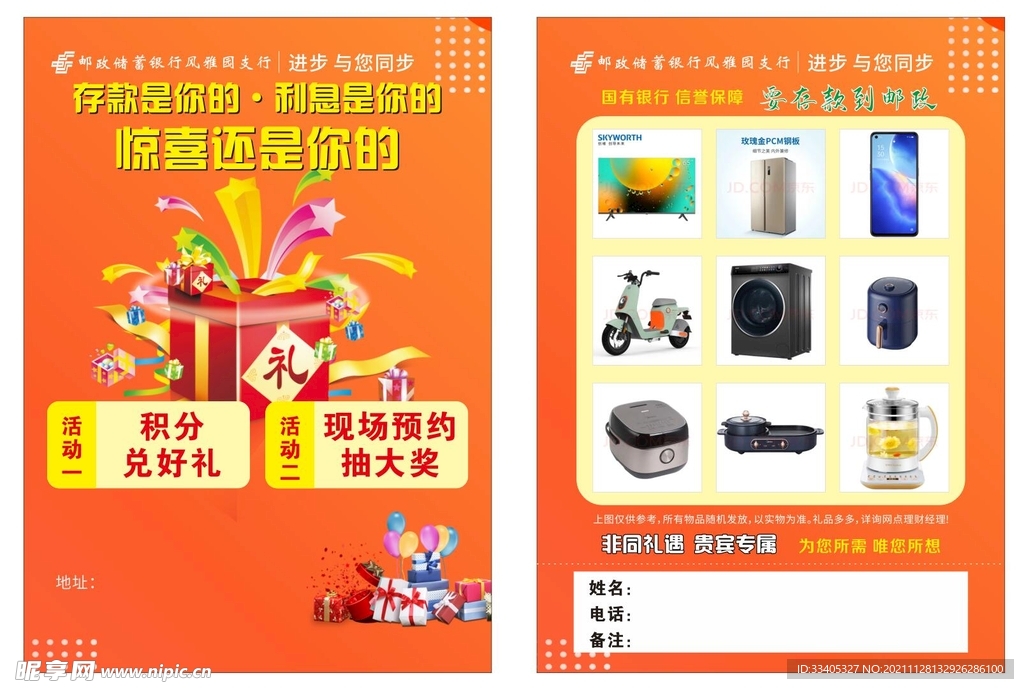 中国邮政宣传单