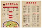 来凤鱼璧山兔菜单
