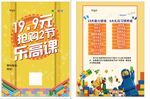 乐高宣传单