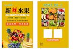 水果店宣传单