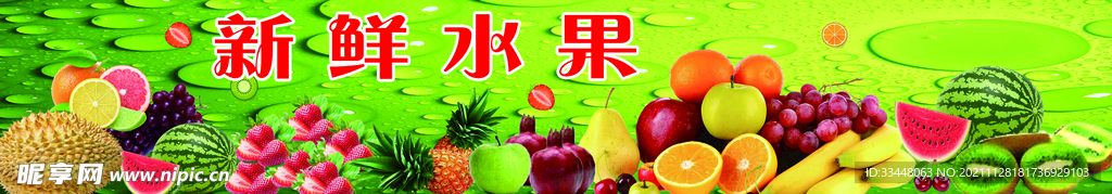 水果海报