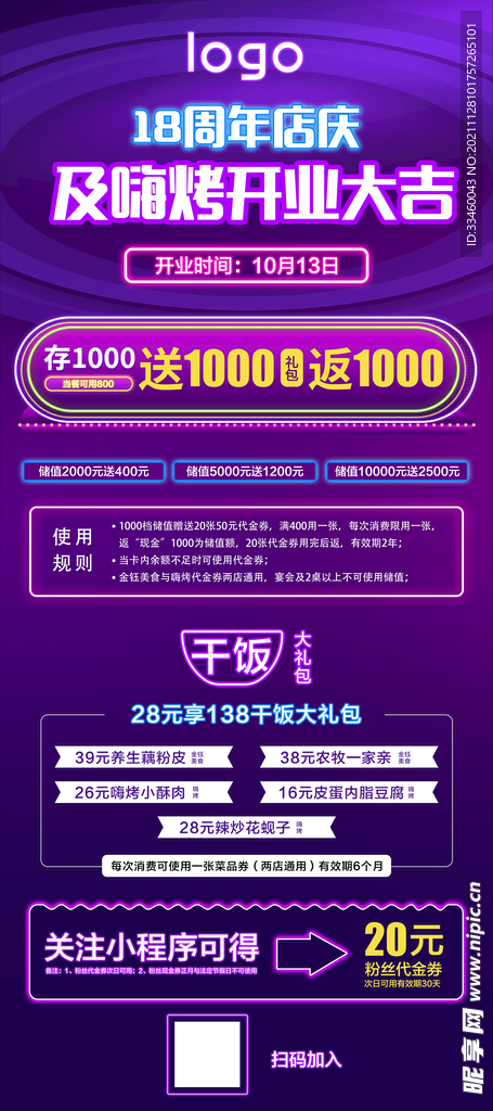 周年庆