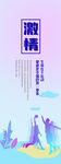 激情运动