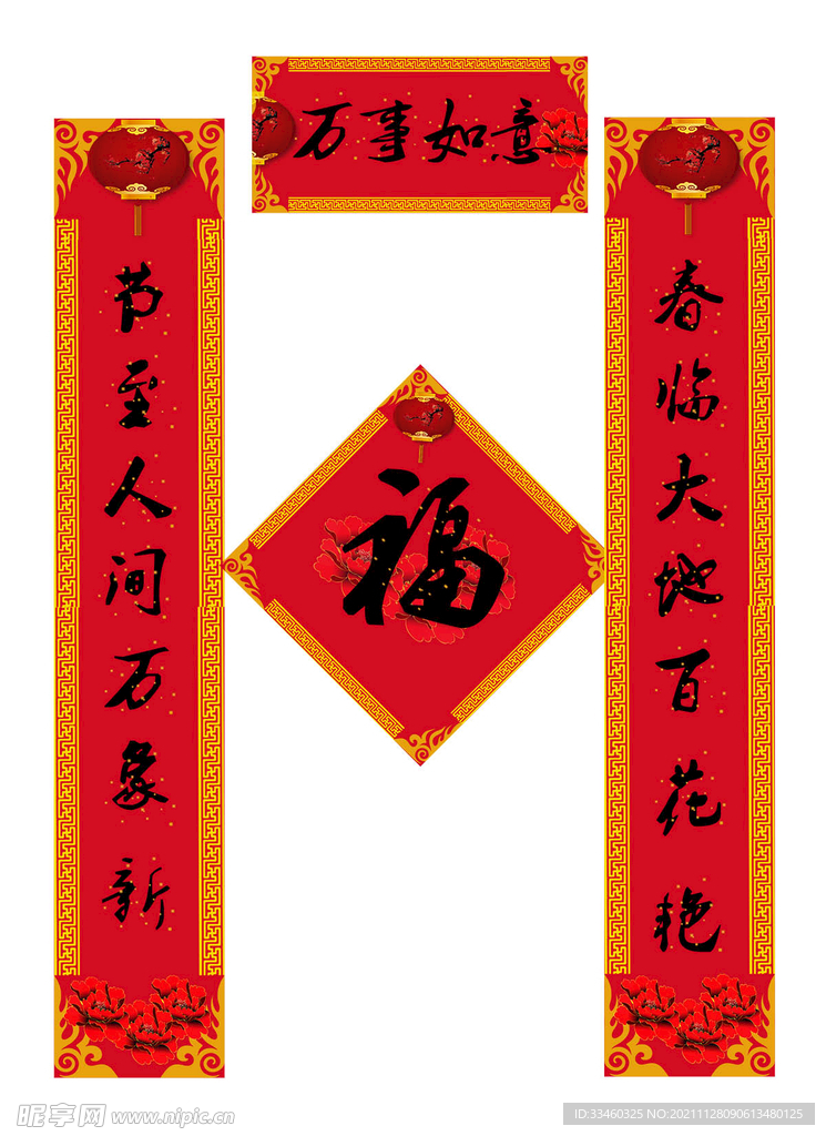 春联
